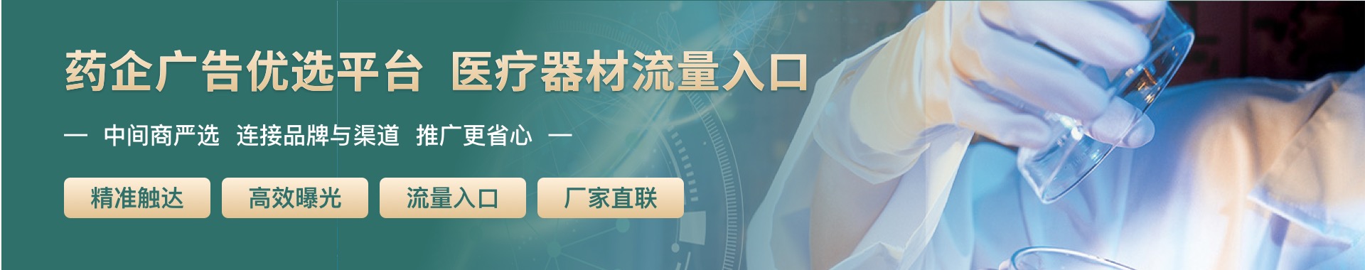 医药招商